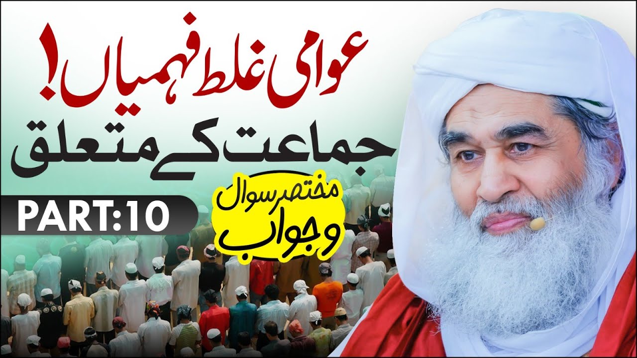 Jammat Kay Masail Ka Hal | Namaz Ke Kuch Important Masail | Namaz ka Tariqa | Maulana Ilyas Qadri